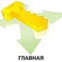 главная